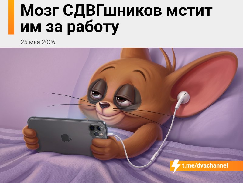 Мозг людей с СДВГ буквально мстит им за работу
У СДВГшников часто проявляется так называемая «месть