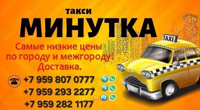 Диспетчерская служба такси
🚕Минутка 🚕
Уважаемые кл?...