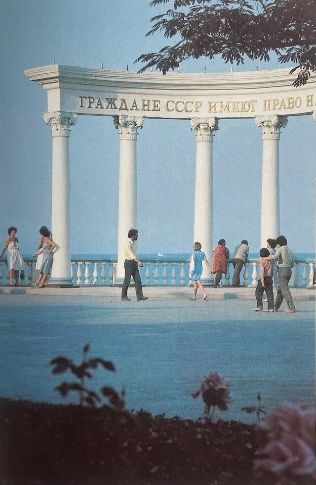 Ретро Крым 80-х