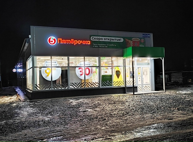 Мы ждём вас 5.12.25 на ОТКРЫТИЕ нового магазина Пятёрочка ...