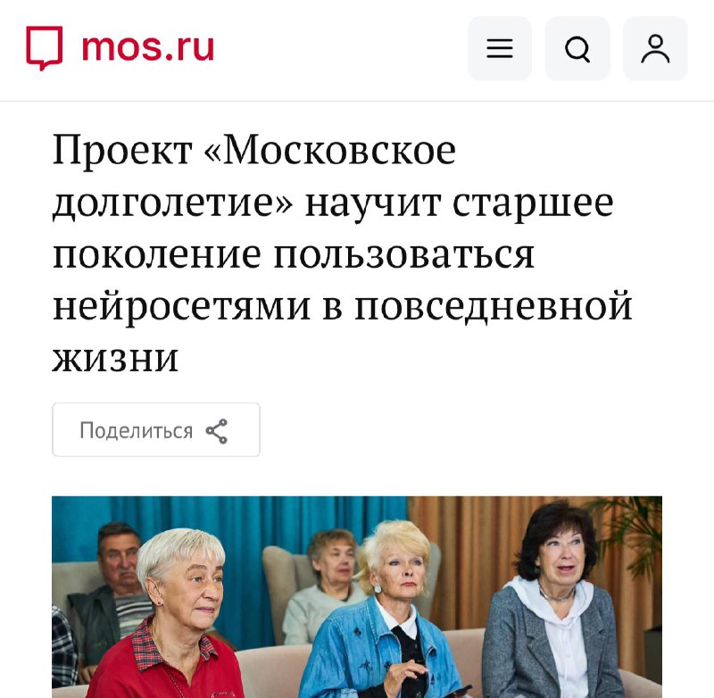 🤖Собянин запустит курс по ИИ для возрастных москвичей