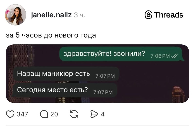 Несколько часов до Нового года, обстановка в чатах бьюти-мастеров 😱