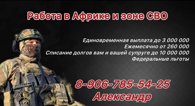 🇷🇺🎻 Работа в Африке и зоне СВО
Самые высокие выплат...