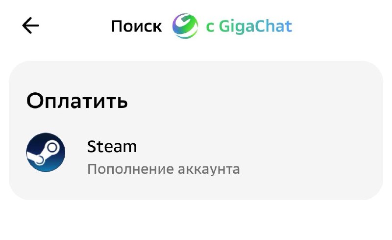 Пополнять кошельки Steam в рублях снова можно прямо в приложении Сбера
Комиссию не берут, курс выго