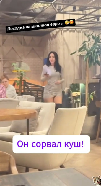 А тебе самому не стремно, что на нее весь ресторан пяли?...