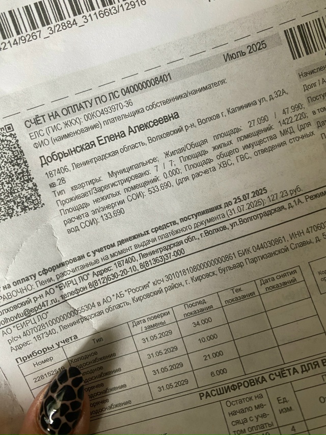 Добрынская Елена Алексеевна! Ваши квитанции находятся...