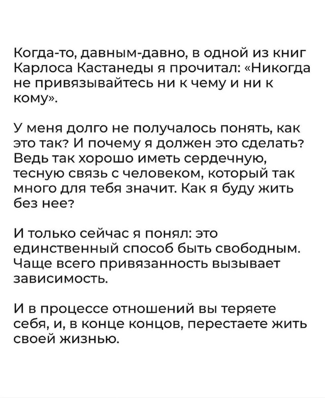 Жить собственной жизнью..